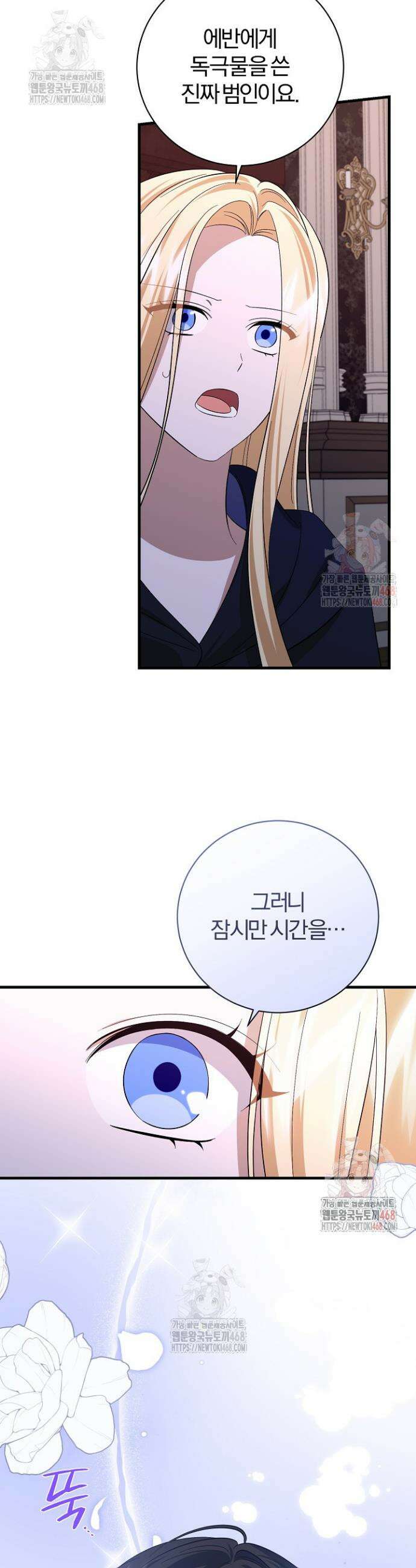 완벽한 엔딩을 위하여 45화 3