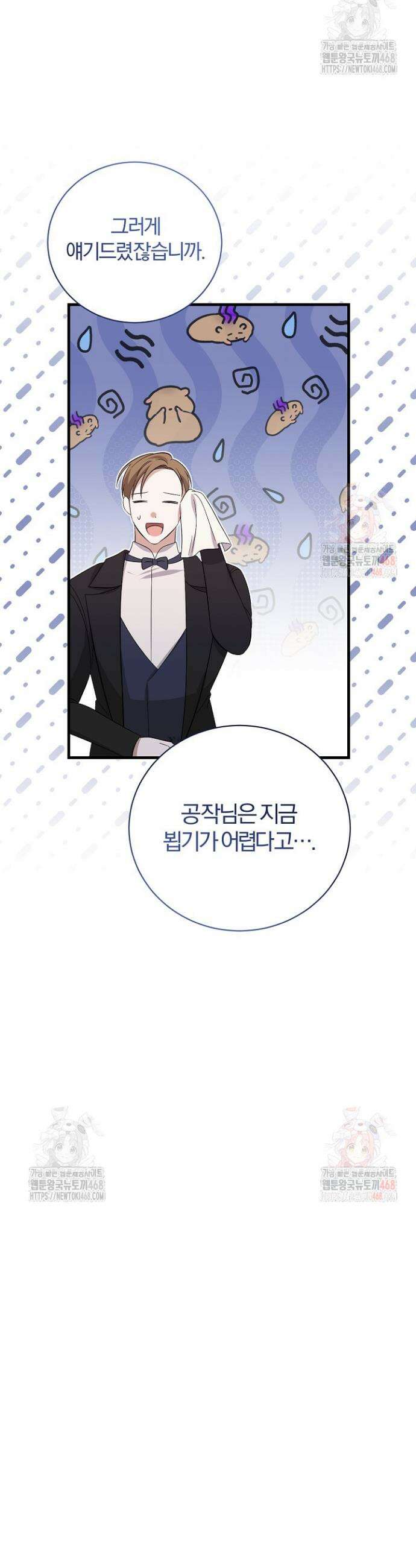 완벽한 엔딩을 위하여 45화 7