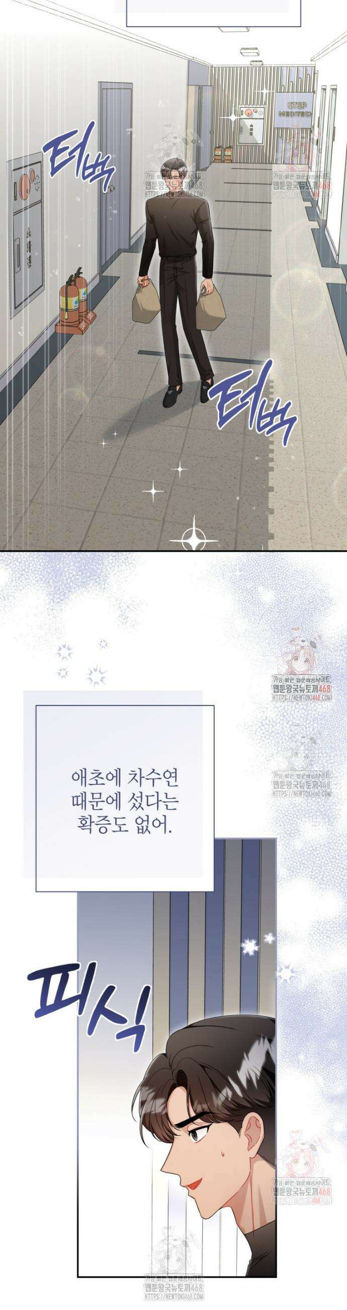 강한 남자 12화 2