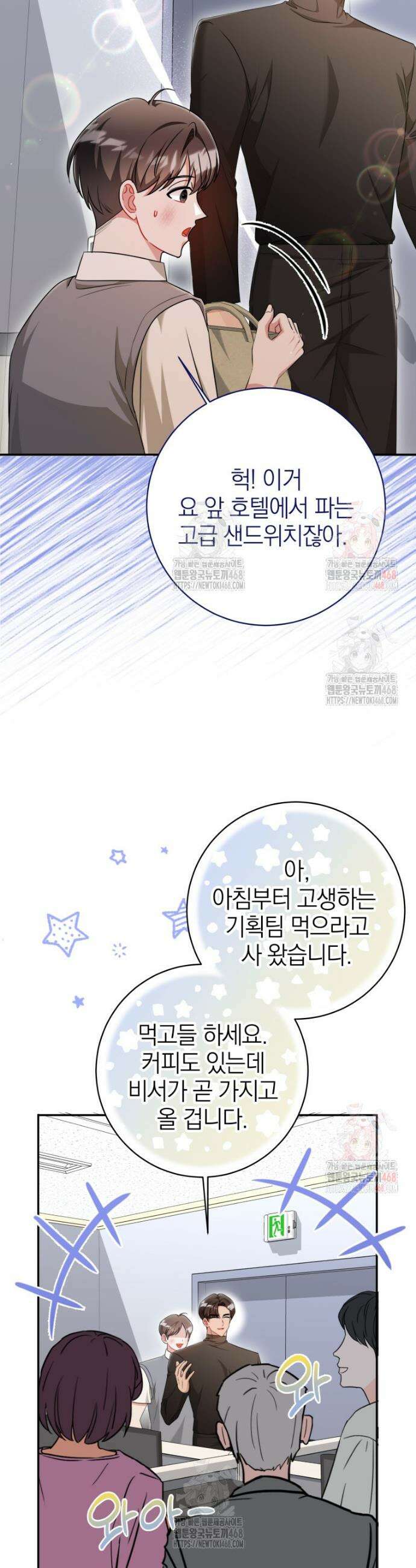 강한 남자 12화 6