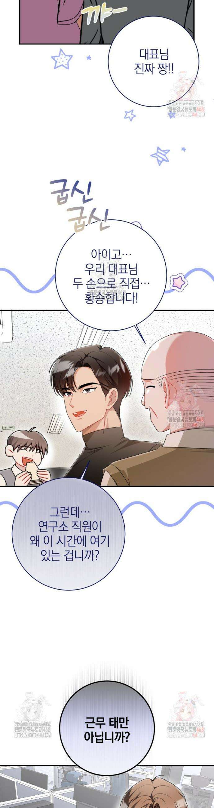 강한 남자 12화 7