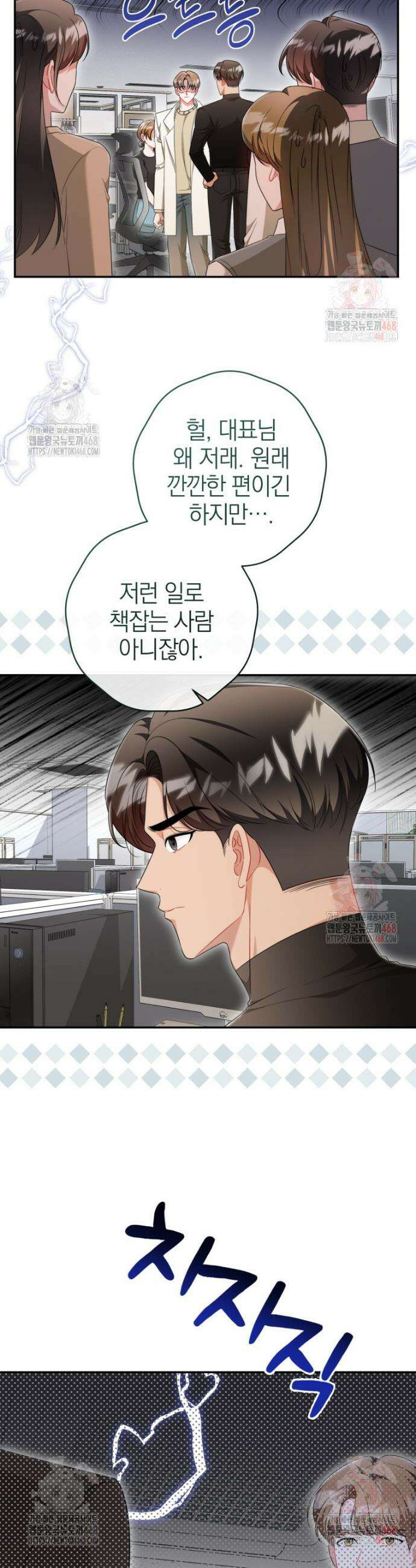 강한 남자 12화 10