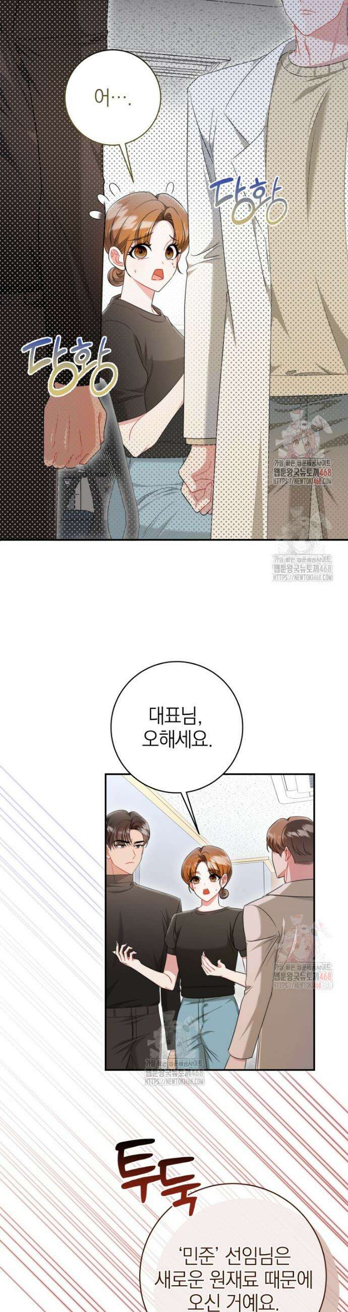 강한 남자 12화 11
