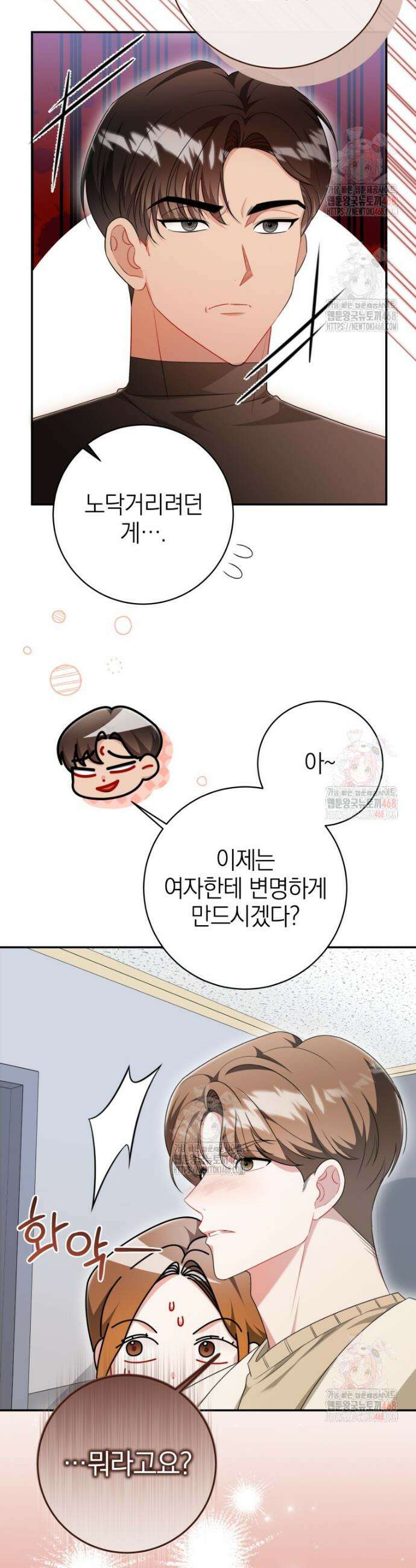 강한 남자 12화 12