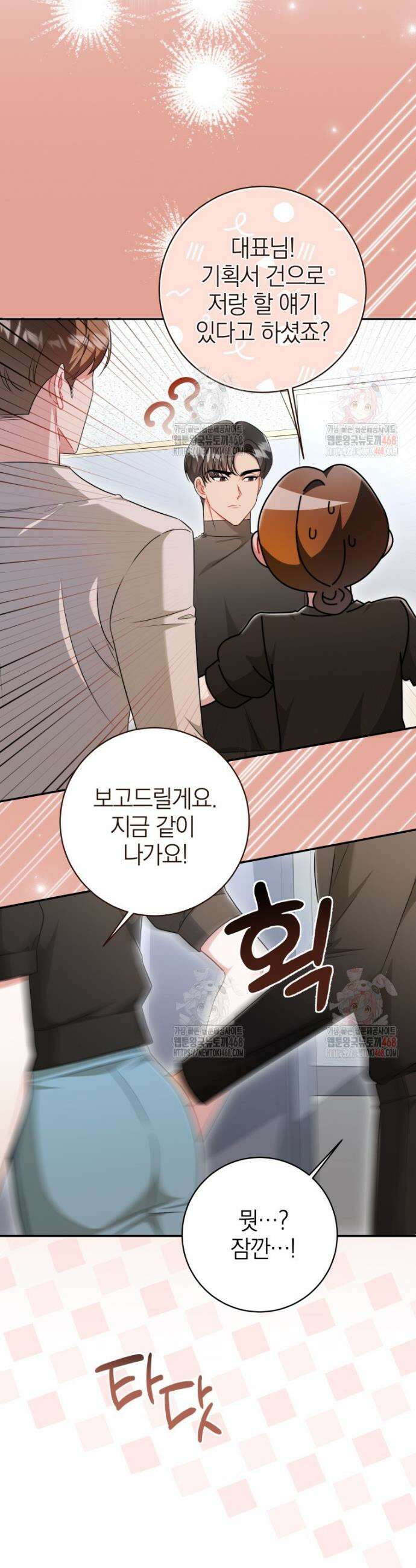 강한 남자 12화 13