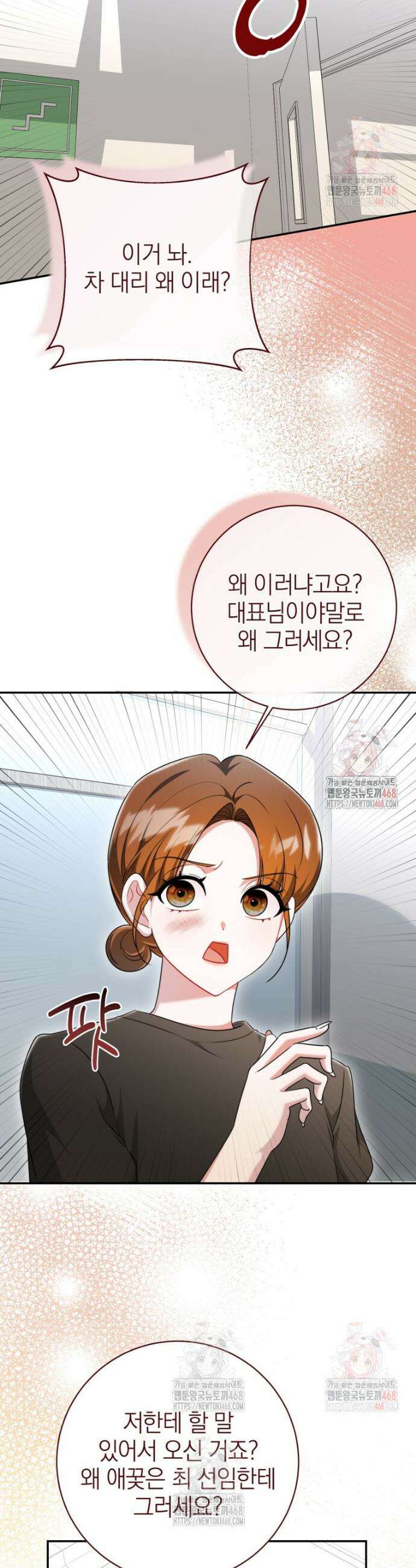 강한 남자 12화 17