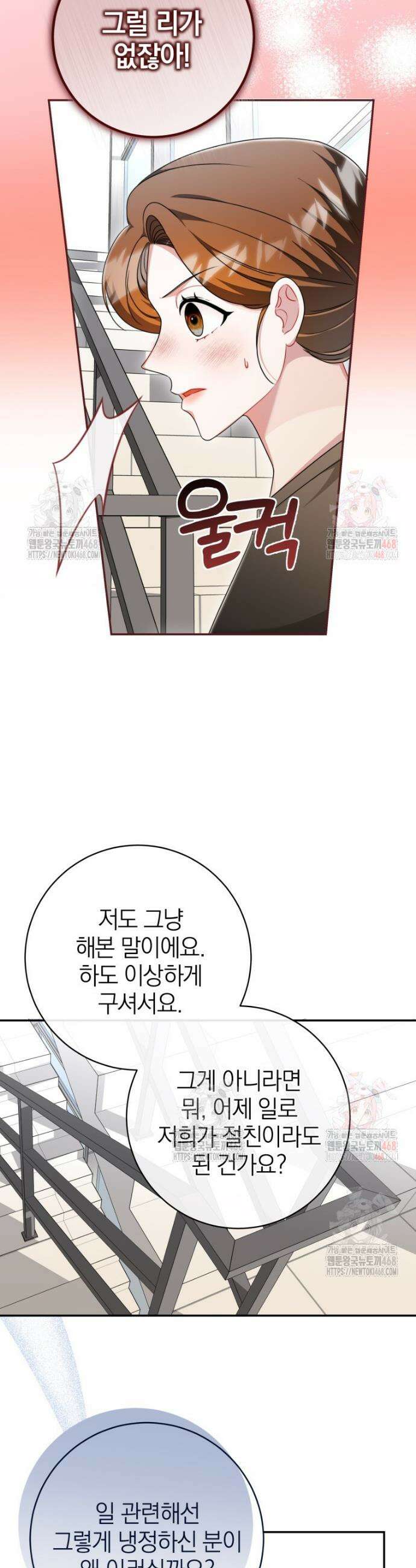 강한 남자 12화 21