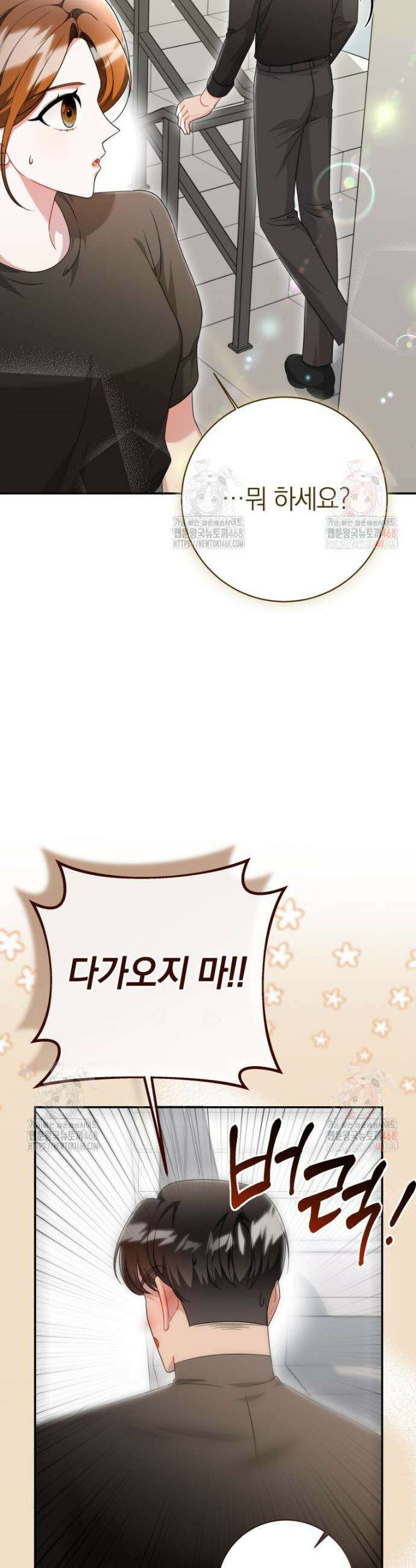 강한 남자 12화 26