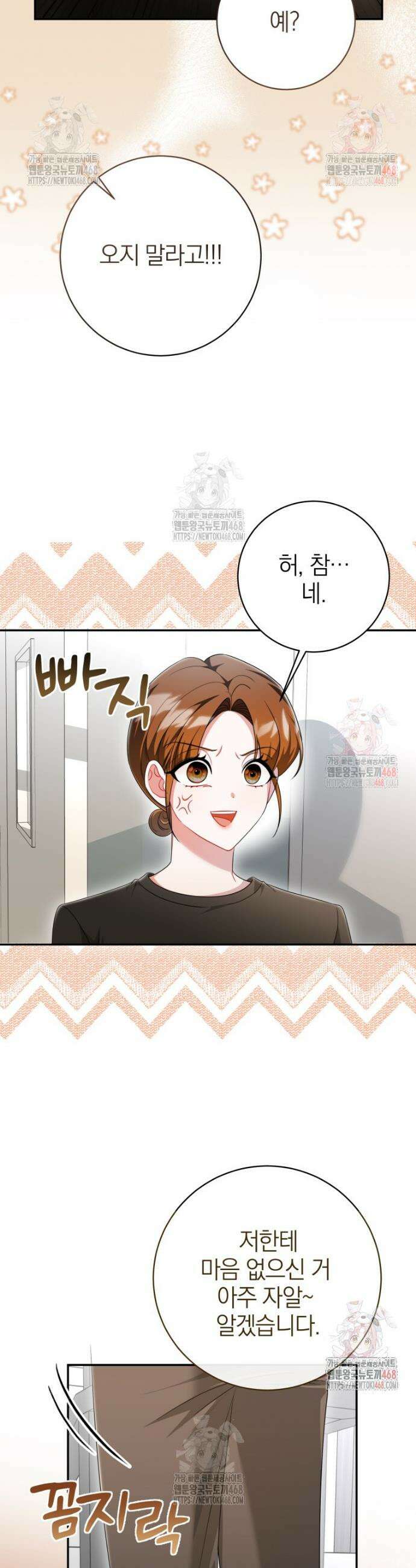 강한 남자 12화 27