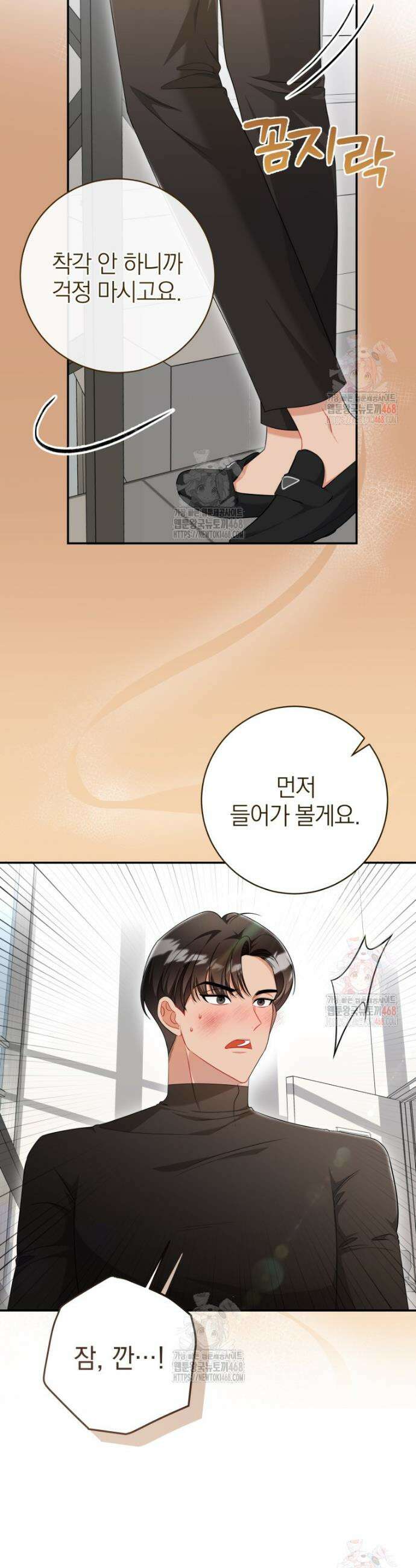 강한 남자 12화 28
