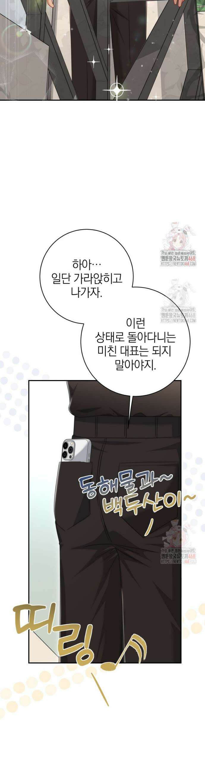 강한 남자 12화 31