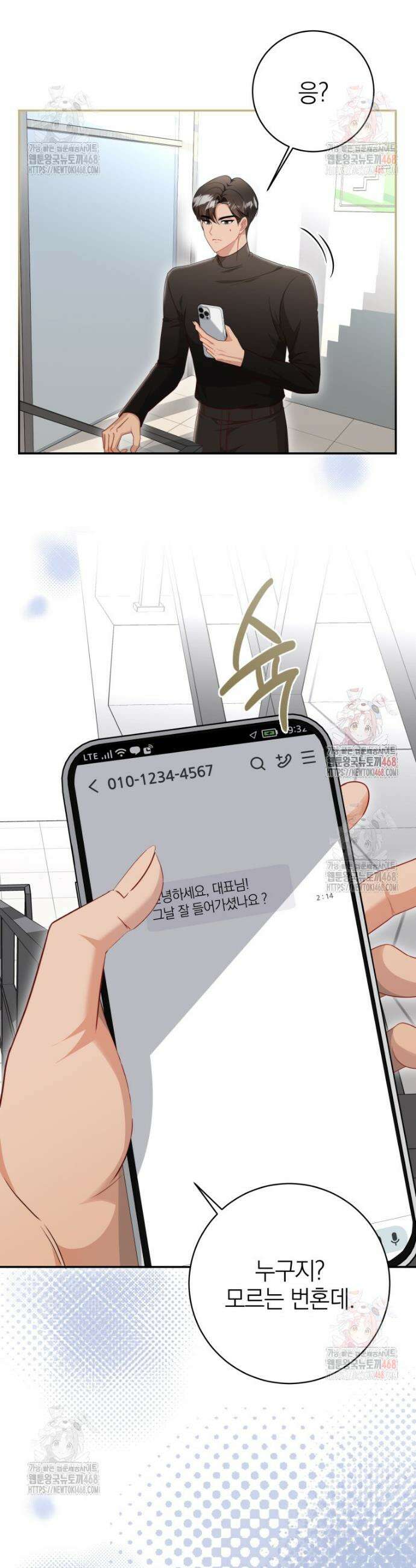 강한 남자 12화 32