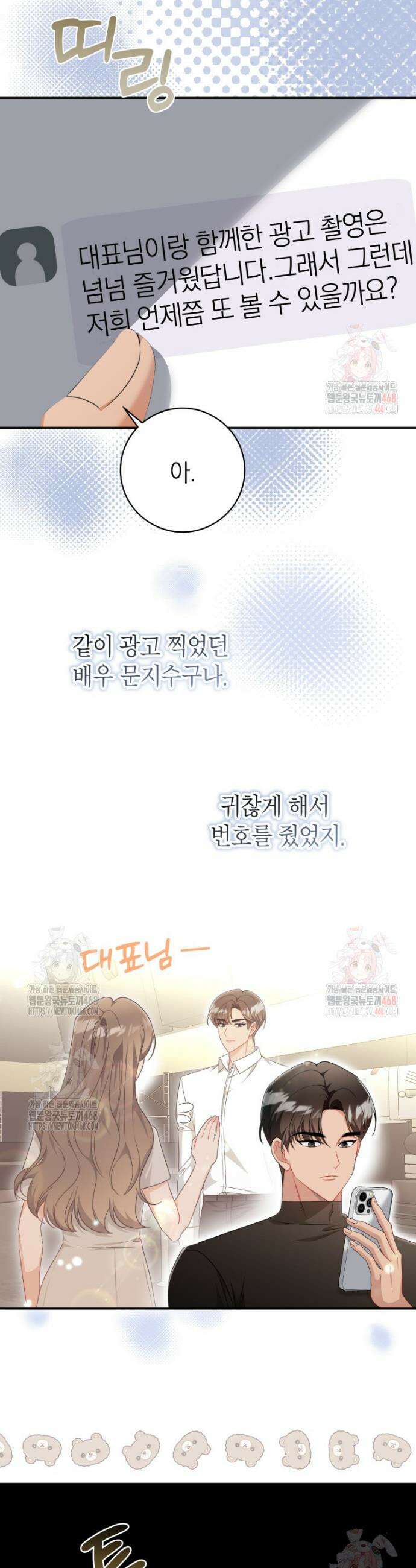 강한 남자 12화 33