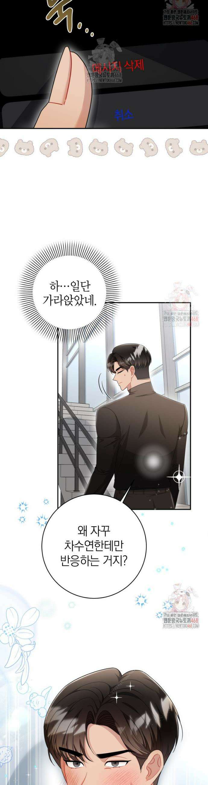 강한 남자 12화 34