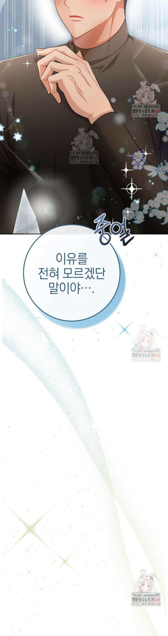 강한 남자 12화 35