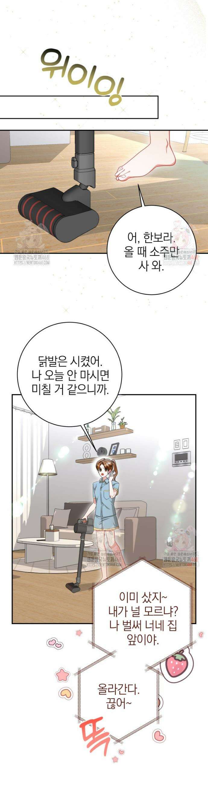 강한 남자 12화 36