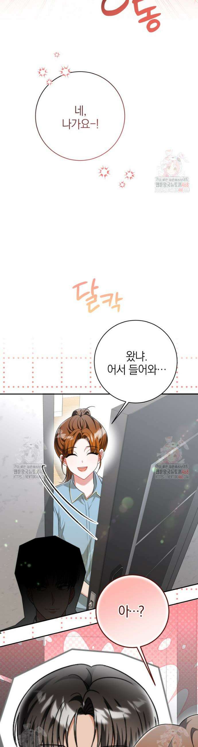 강한 남자 12화 38