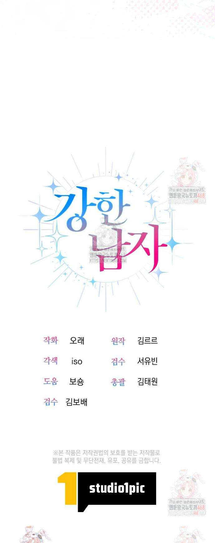 강한 남자 12화 43