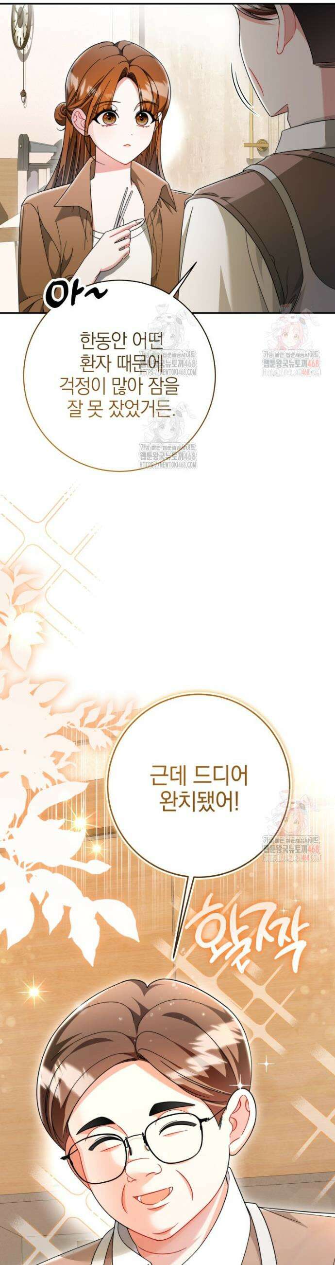 강한 남자 21화 8