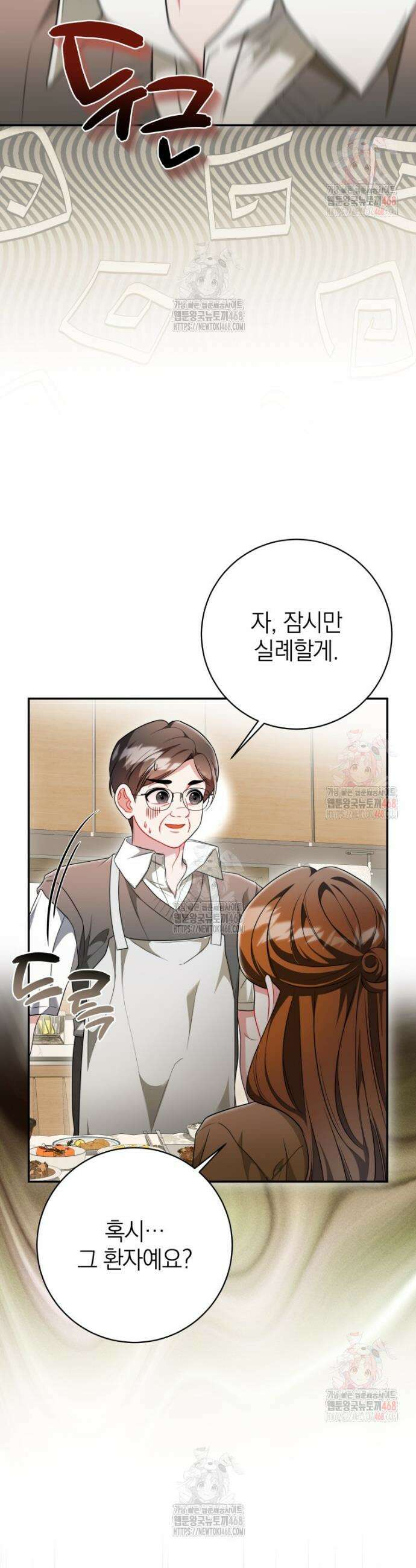 강한 남자 21화 12