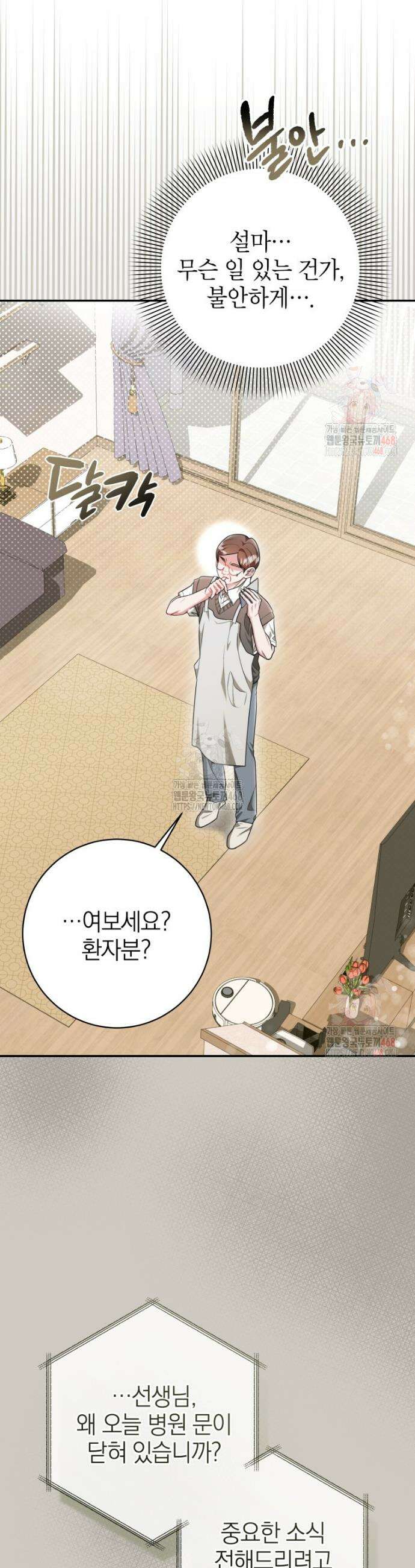 강한 남자 21화 13