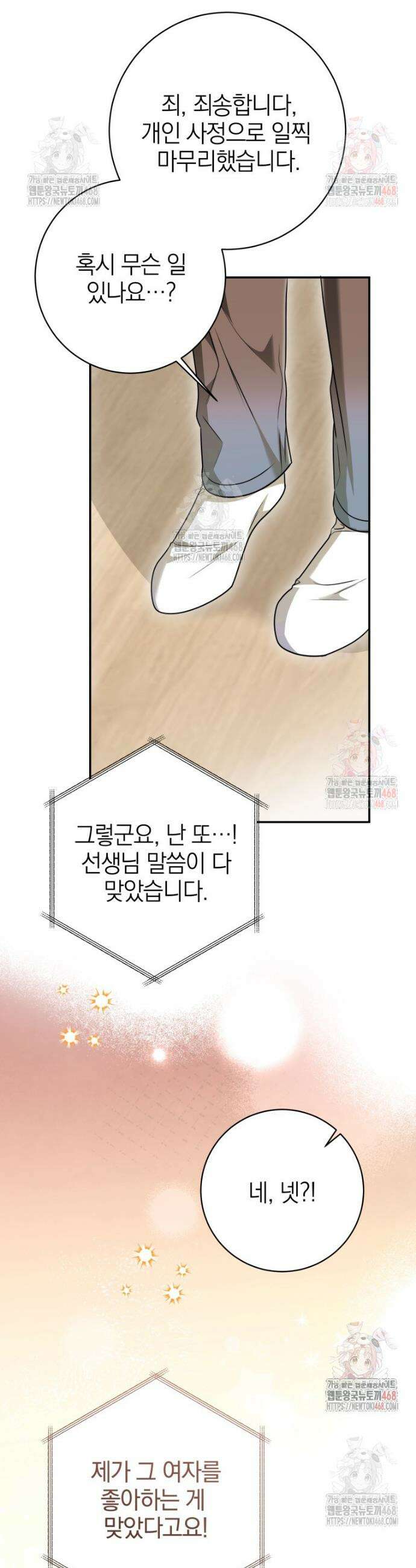 강한 남자 21화 17