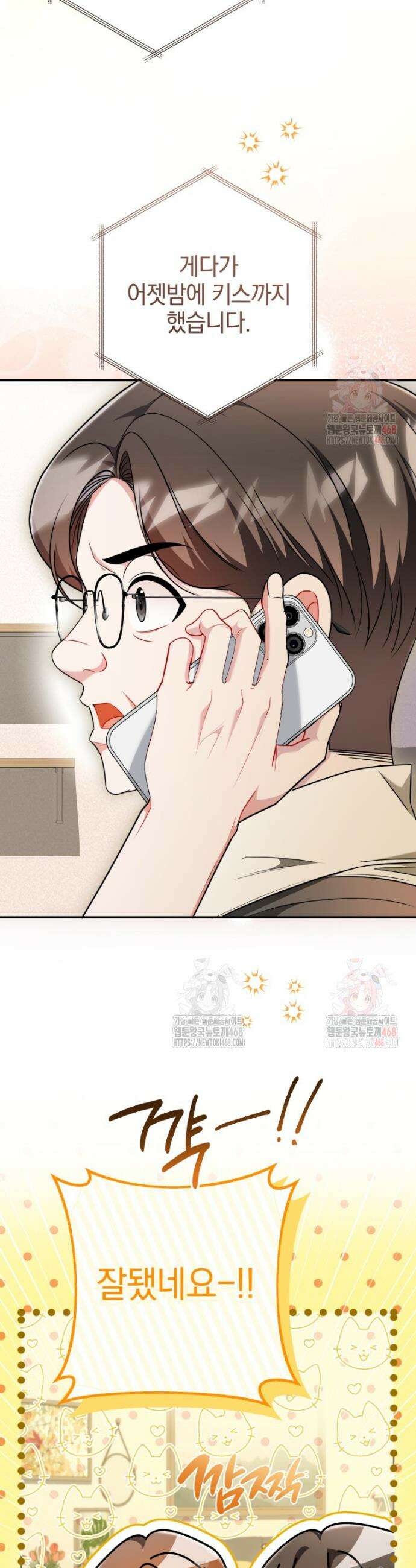 강한 남자 21화 18