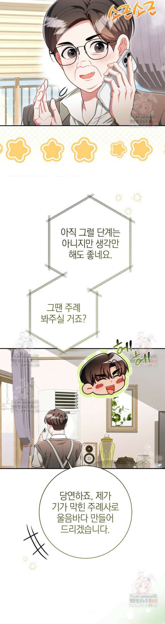 강한 남자 21화 20