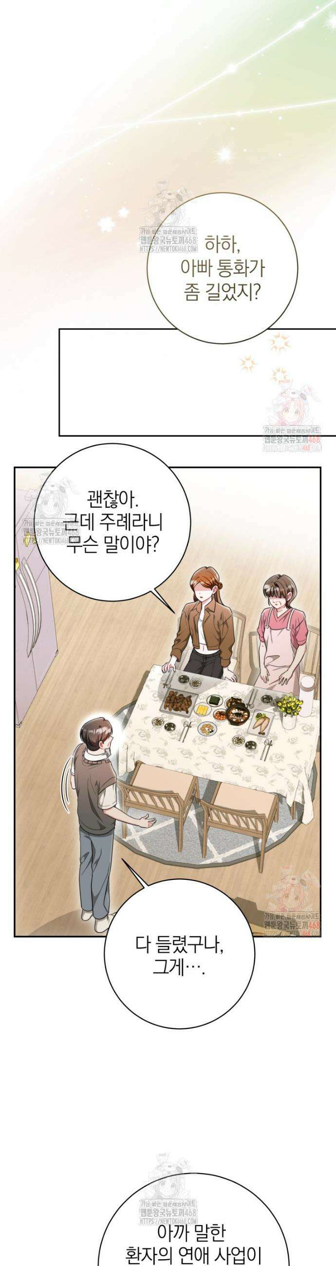 강한 남자 21화 21