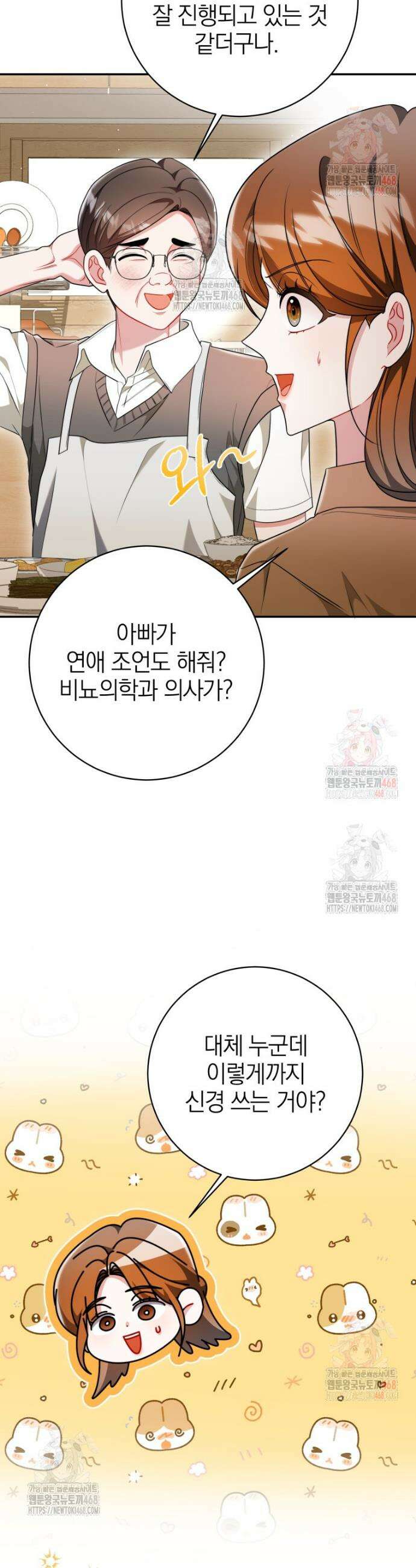 강한 남자 21화 22