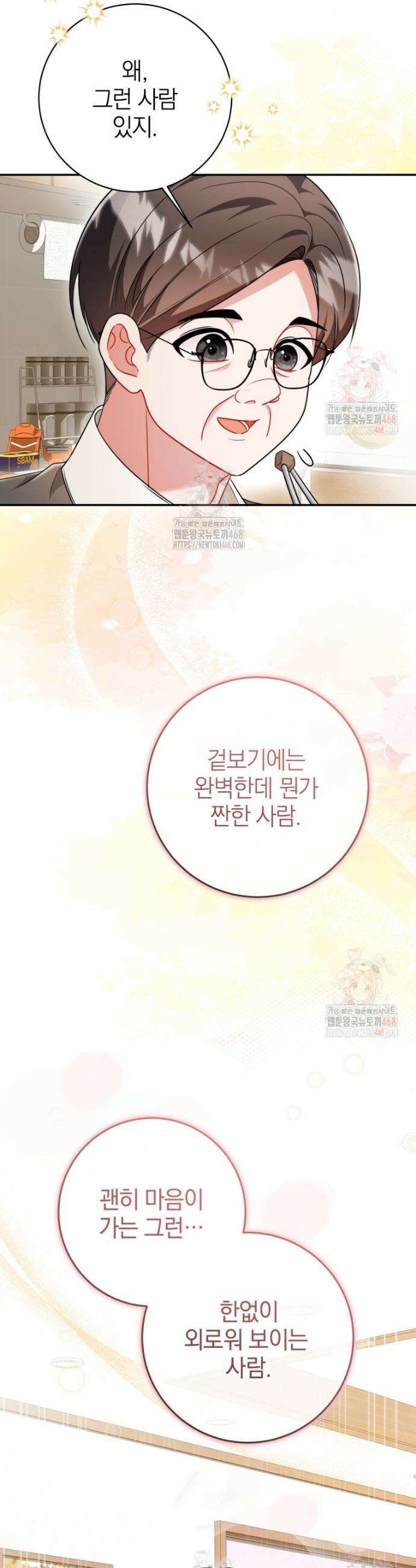 강한 남자 21화 23