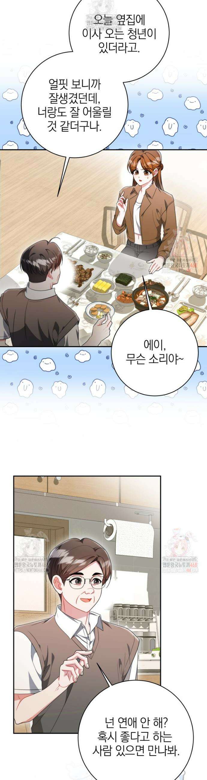 강한 남자 21화 26