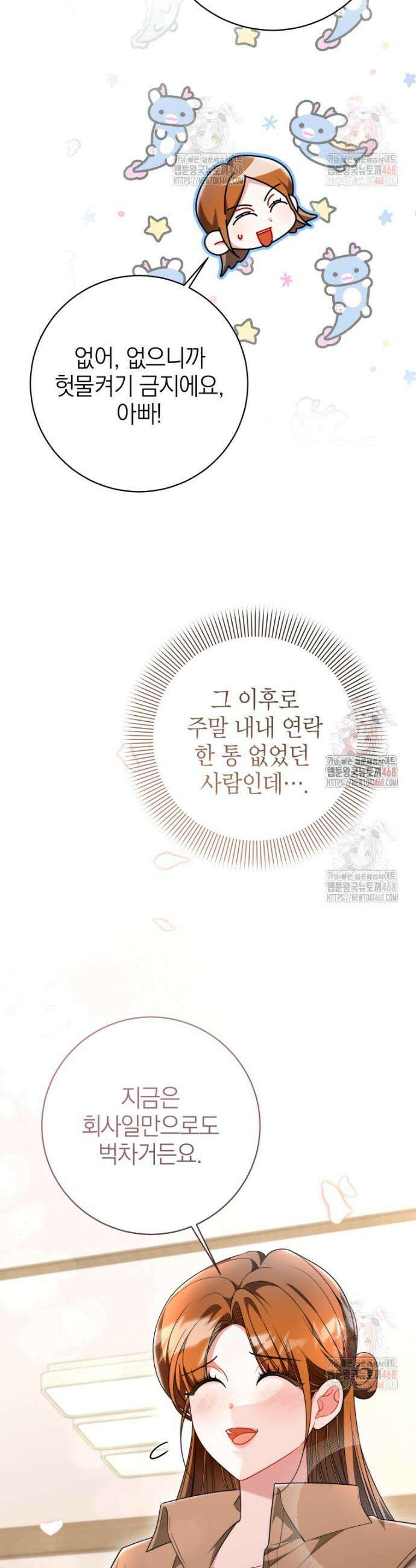 강한 남자 21화 27