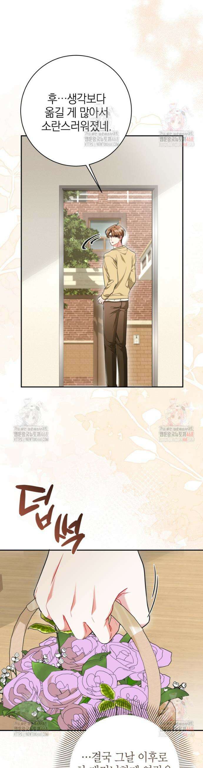 강한 남자 21화 30