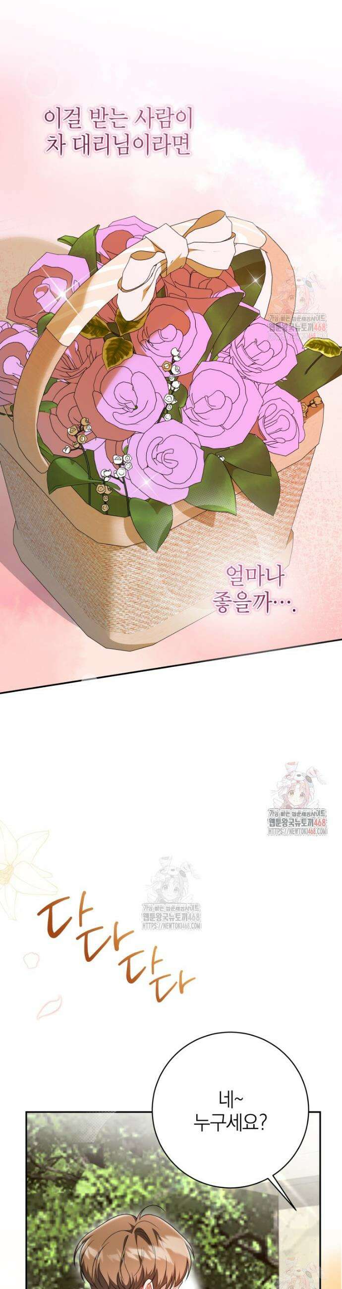 강한 남자 21화 33