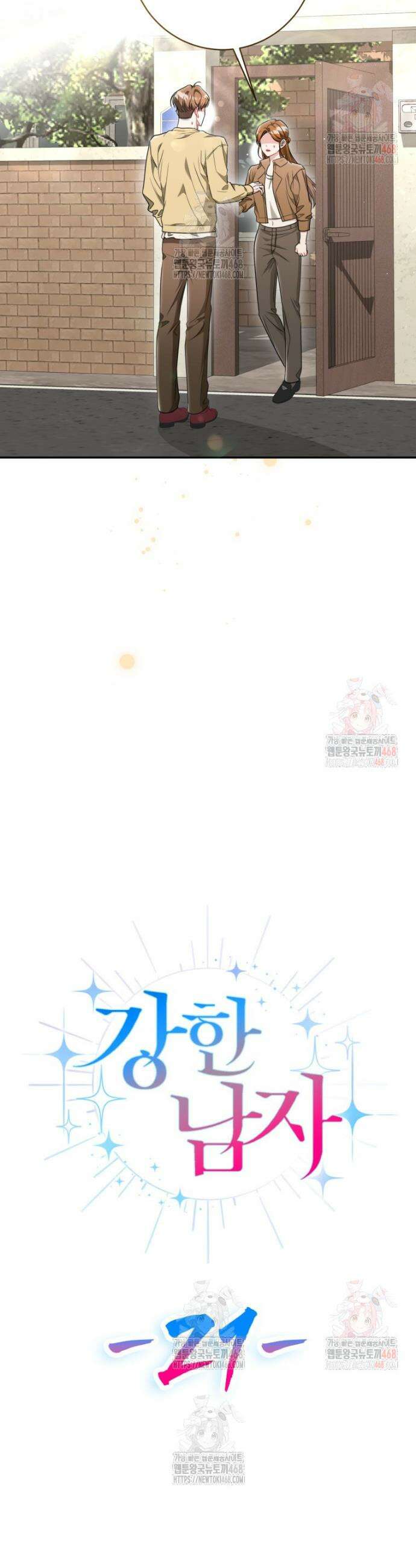강한 남자 21화 37