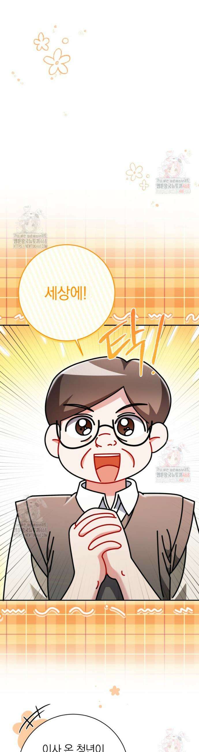 강한 남자 21화 38