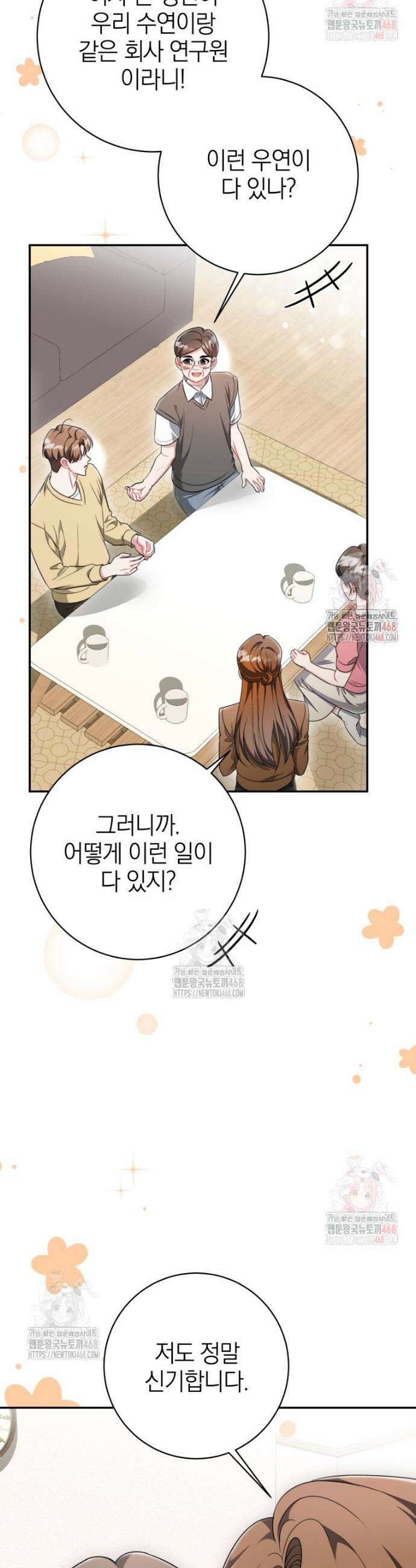 강한 남자 21화 39