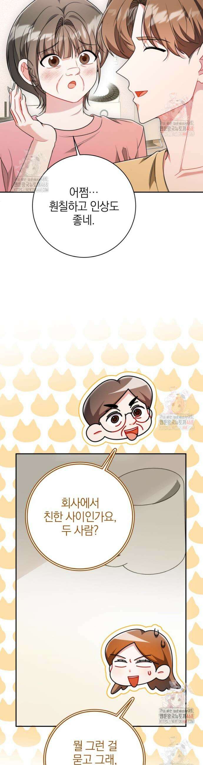 강한 남자 21화 40