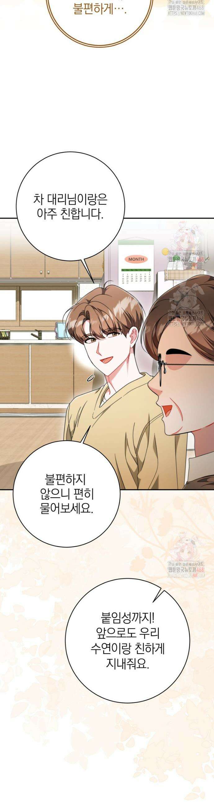 강한 남자 21화 41