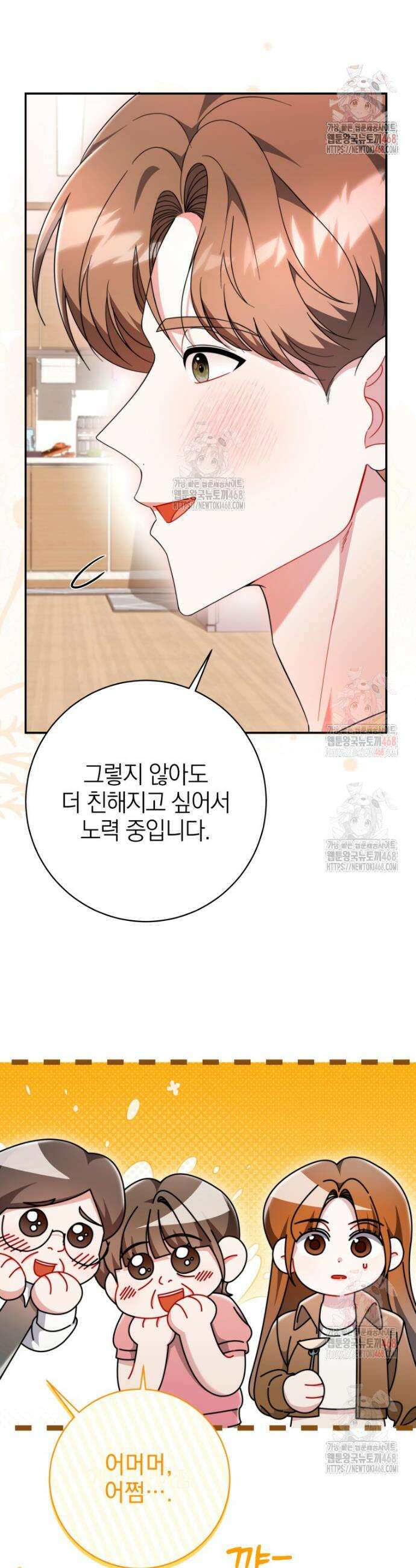 강한 남자 21화 42