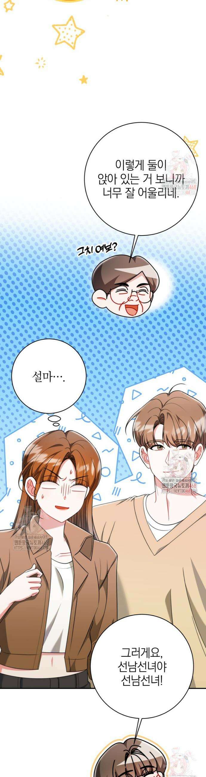 강한 남자 21화 43