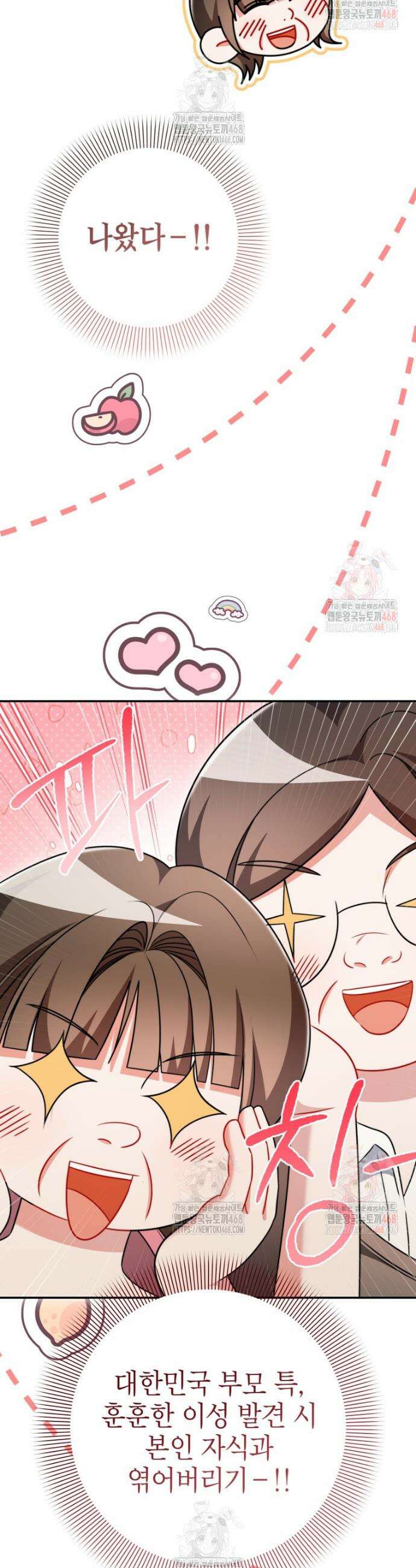 강한 남자 21화 44