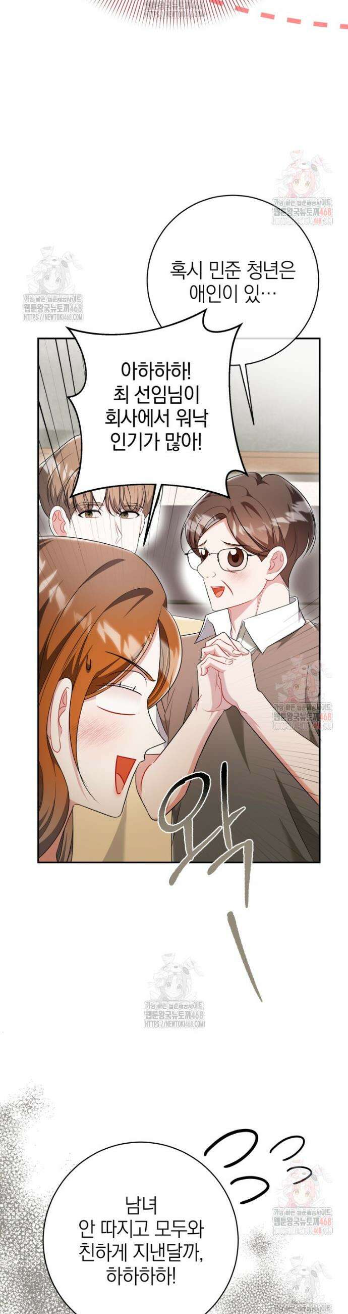 강한 남자 21화 45
