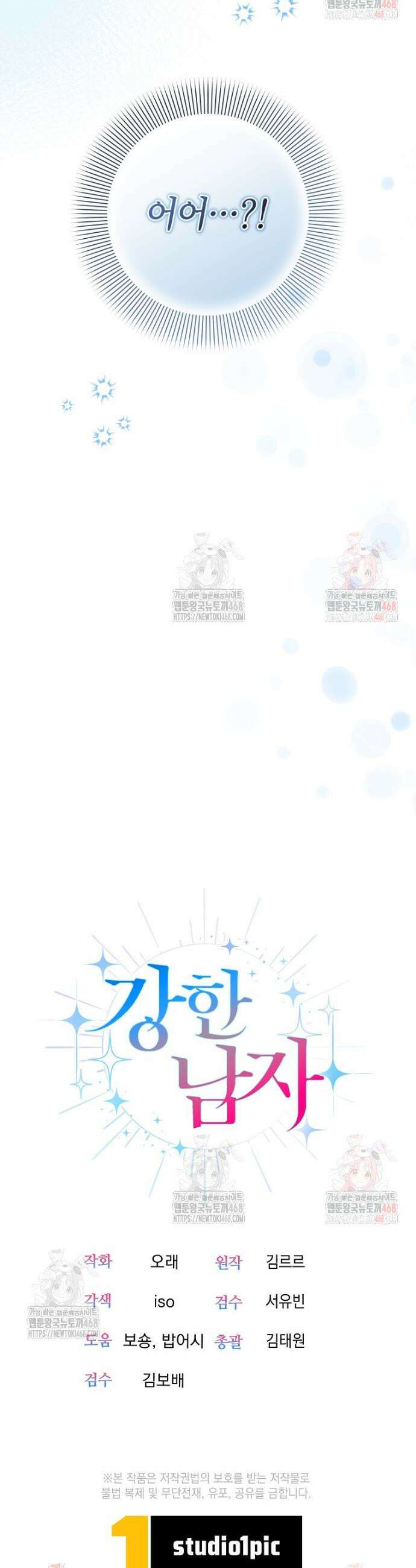 강한 남자 21화 49