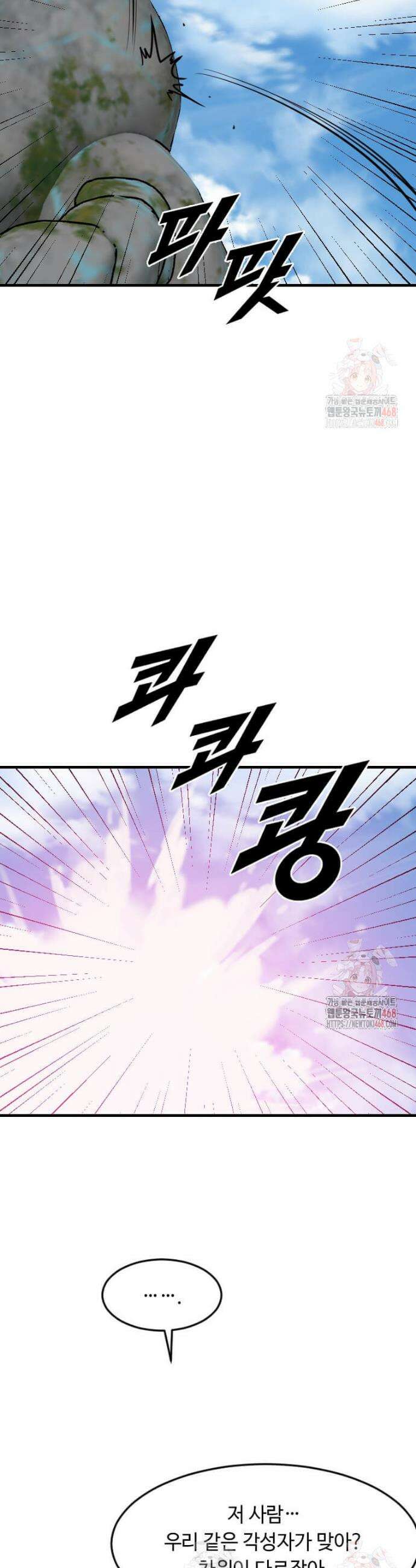 다른 세계에서 주워왔습니다 270화 36