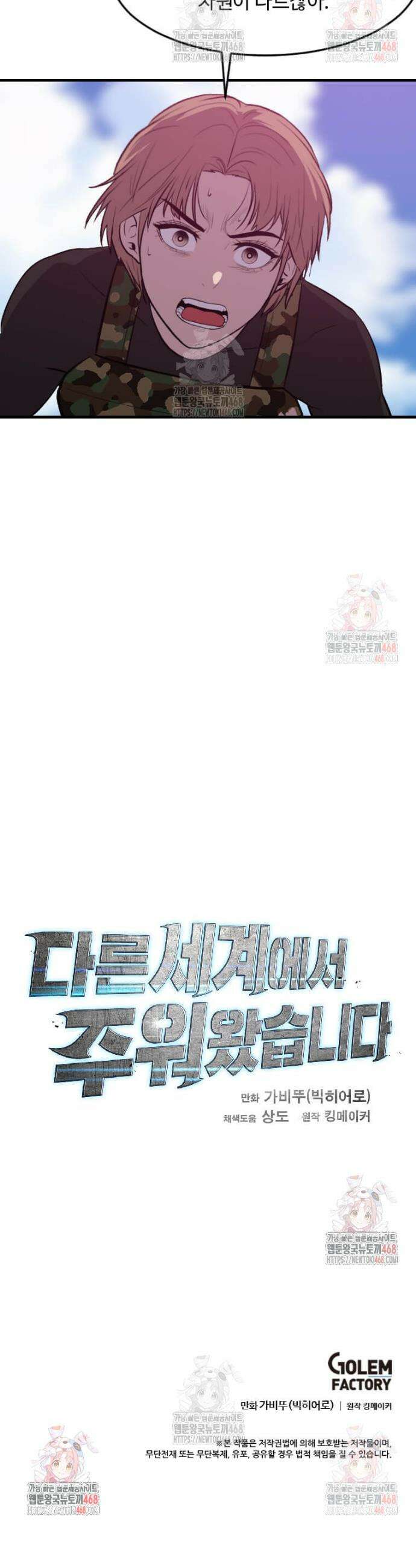 다른 세계에서 주워왔습니다 270화 37