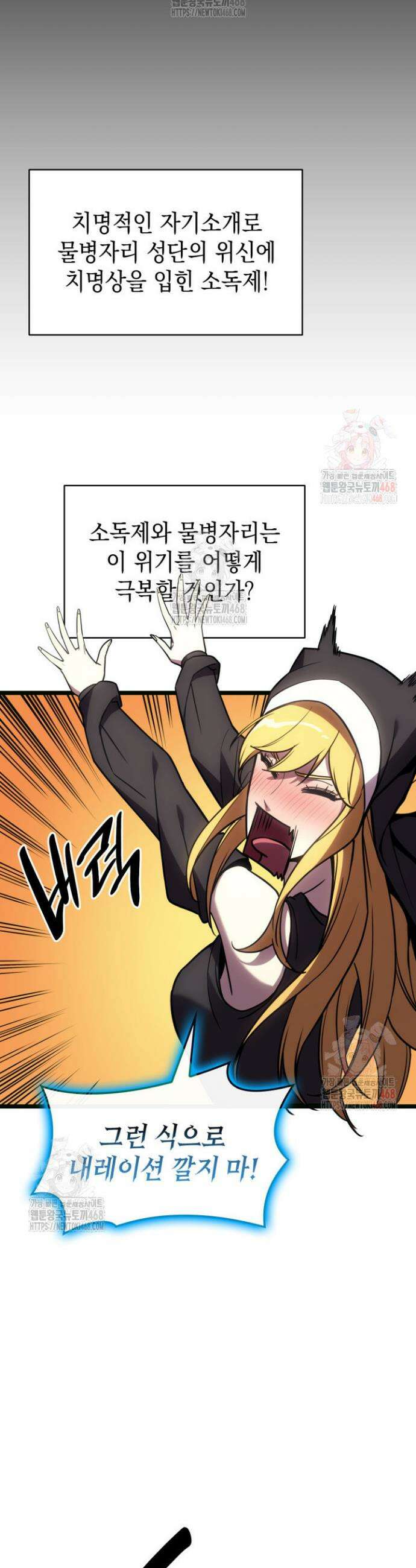 재앙급 영웅님이 귀환하셨다 126화 3