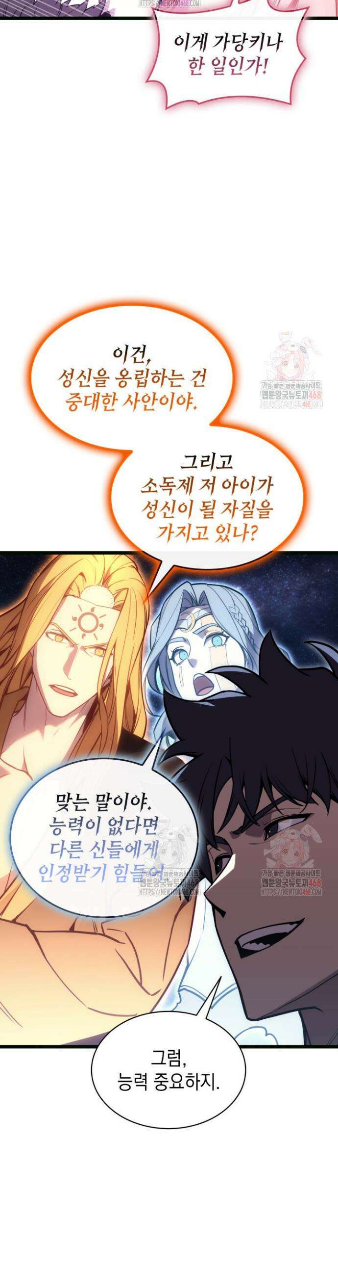 재앙급 영웅님이 귀환하셨다 126화 5