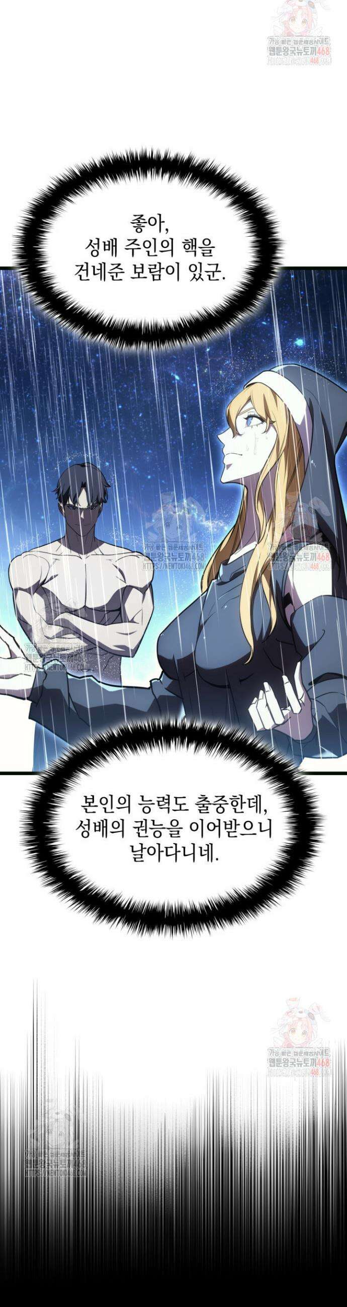 재앙급 영웅님이 귀환하셨다 126화 13
